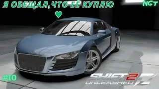 Nfs Shift 2 Unleashed (Прохождение) ► Найден ключ к победам!  #10