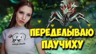 ПЕРЕДЕЛЫВАЮ СВОЮ ПАЧКУ НА ПАУКА в Raid: Shadow Legends