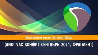 REAPER - Бесплатный аналог Sonnox Inflator