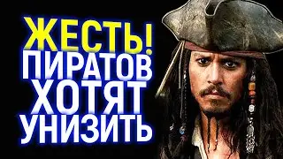 МАРГО РОББИ ТРЕБУЕТ СДЕЛАТЬ ГЛАВНОГО КАПИТАНА НОВЫХ ПИРАТОВ ЛГБТ!