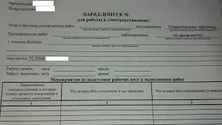 Наряд-допуск. Кем устанавливается система нумерации нарядов допусков?