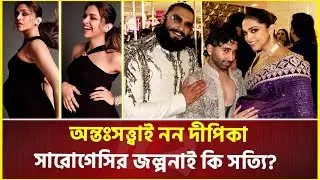 অন্তঃসত্ত্বা দীপিকার পেটে ওরির হাত; চটলেন দীপিকা ভক্তরা! | Deepika Padukone | Pregnancy