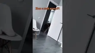 парень боится свою девушку 