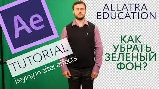 Как убрать зеленый фон в After Effects / Keying in After Effects