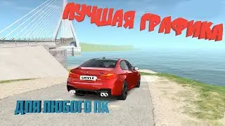 ЛУЧШАЯ Графика для РАДМИР КРМП !!! ПОЙДЁТ НА СЛАБЫЙ/МОЩНЫЙ ПК !)