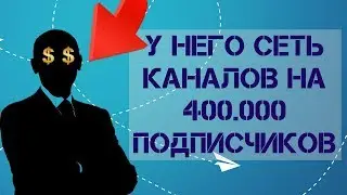 Раскрутка телеграм канала с нуля | Заработок с сети каналов в telegram