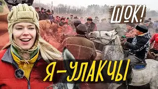 Блондинка - УЛАКЧЫ! Самая жесткая игра в Азии! #vlog Кыргызстан 2023.