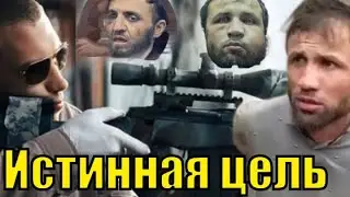 ИСТИННАЯ ЦЕЛЬ НАПАДЕНИЯ 
