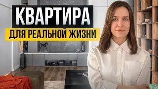 Обзор интерьера удобной квартиры для реальной жизни