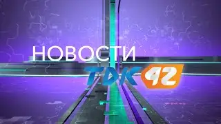 Вечерние новости (02.06.2023) 21:00