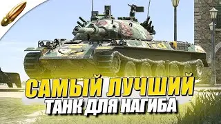 Самый ИМБОВЫЙ ТАНК ИГРЫ ● ФУЛ ГОЛДА ПРОВЕРКА ● Tanks Blitz / Блиц