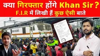 RRB NTPC Protest - Khan Sir Fault ? : FIR Details Explained in Hindi