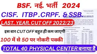 BSF HCM Cut Off 2024 | BSF, CISF, CRPF HCM Last Year Cut Off Marks | bsf HCMCut Off 2024 