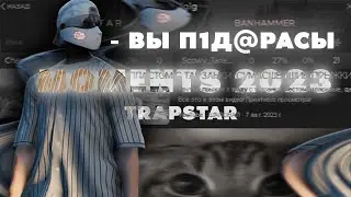 NEW OWN FAMQ - TRAPSTAR. так чисто посмеяться 2023