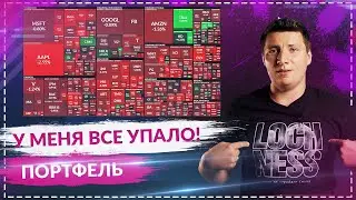 Мой портфель активного инвестора. Все пропало?!