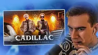 БРАТИШКИН СМОТРИТ - MORGENSHTERN & Элджей - Cadillac (СЛИВ КЛИПА, 2020)