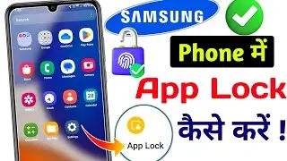 samsung app lock | samsung app lock settings | samsung mobile me app lock kaise lagaye | app lock