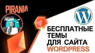 Откройте мир возможностей: Бесплатные темы для вашего сайта WordPress