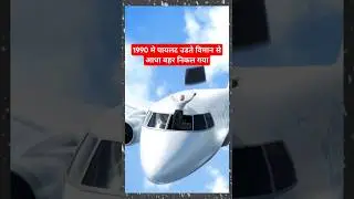 pilot sucked out of plane|पायलट को विमान से बाहर निकाला गया|#shorts #facts