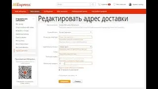 Как правильно указать адрес доставки на AliExpress