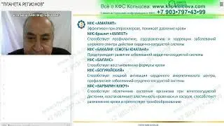 Аксельрод А.Е. 2022-02-25 «КФС: сердечно-сосудистая система, реанимация, стройность»#кфскольцова