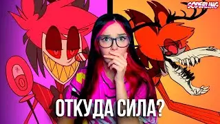 Отель Хазбин - Как Аластор покорил Ад за Одну Ночь? | Откуда у него Такие Силы Soderling  РЕАКЦИЯ