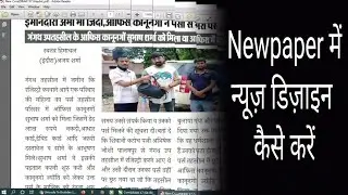 Hindi Newspaper design tutorial | Newspaper headning and script design in Coreldraw