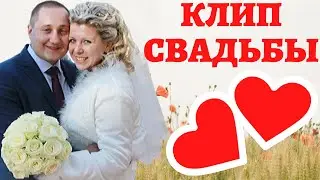 КЛИП СВАДЬБЫ от Валерия | свадебный фильм | юмор | приколы