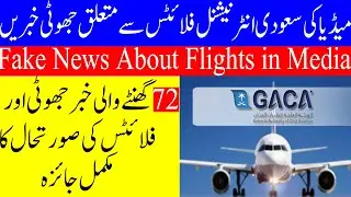 Saudi Arabia Latest International Flights News Today Updated|Saudi Flights News