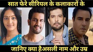 sath Fere tv sireal all cast real name ral age | Sath Fere all cast real name real age ||