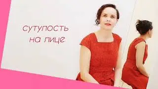 Как осанка влияет на красоту и молодость лица. Метод Фельденкрайза.