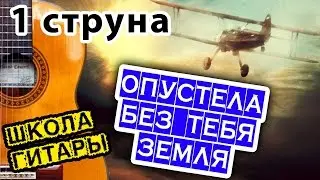 Нежность НА ОДНОЙ СТРУНЕ 