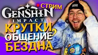 КРЫЛЬЯ УЖЕ ЗАВТРА! 60 Ранга! Genshin impact стрим