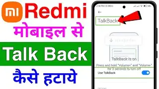 redmi me talkback off kaise kare | redmi double tap kaise hataye | how to turn off talkback in redmi