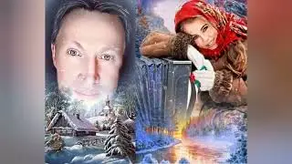 Мишель Веер: Сибирская Лирическая. Дуэт!