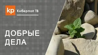 Ценить то что имеешь. О благодарности Богу