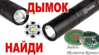 LED светодиодный фонарик Vander Q5 + ремонт и доработка