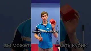3 способа улучшить вашу подачу