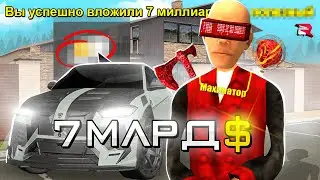 КУДА Я ВЛОЖИЛ 7 МИЛЛИАРДОВ в GTA SA (RODINA RP)