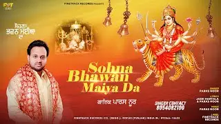 Sohna Bhawan Maiya Da - Paras Noor | New Mata Bhajans 2021 | Finetrack Records