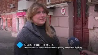 Обвал в центре Одессы: на Ольгиевской откололась часть фасада жилого дома