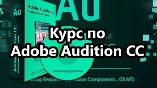 Настройка драйверов в Audition CC. Как настроить Аудишн 2014 перед записью