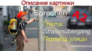 A1/ A2 / Описание картинки/ 