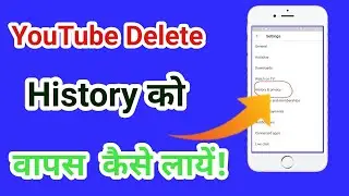 How To Find Delete History On YouTube Ki Delete History Kaise/Wapas/laye/dekhe | 2021|