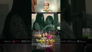 Janani Ni Jod | Mother-Daughter Song | New Gujarati Song | Emotional Song | Folk Song 2024