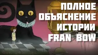 Полное объяснение истории Fran Bow