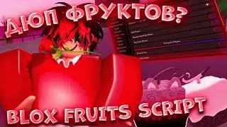 [Blox Fruits] 🍃САМЫЙ ФУНКЦИОНАЛЬНЫЙ СКРИПТ В BLOX FRUITS | Roblox BEST BLOX FRUITS SCRIPT🍀