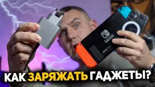 КАК и ЧЕМ правильно заряжать гаджеты? / Power Bank и GaN зарядка Cuktech P15 и Cuktech 2C1A