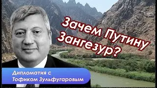 В Ереване хотят, чтобы на западе видели Баку вместе с РФ и Ираном