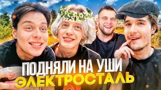 ЛЮТЫЙ УГАР НА РОДИНЕ КОРЕША! ХАЗЯЕВА ПРИЕХАЛИ В ЭЛЕКТРОСТАЛЬ | ПАРАДЕЕВИЧ, КОРЕШ, ФРАМЕТАМЕР ГОРИЛЫЧ